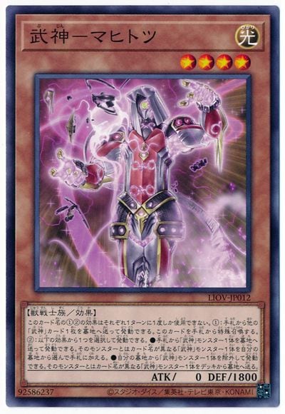 武神−マヒトツ LIOV-JP012