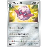 PK-S3a-045 フォレトス U