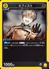 メフィスト UA30BT/ARK-1-020