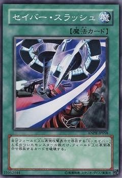セイバー・スラッシュ ANPR-JP058