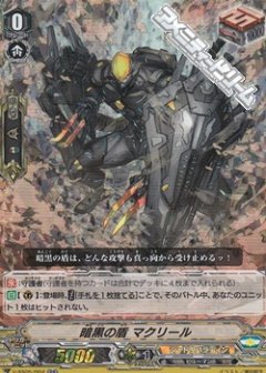 ■暗黒の盾 マクリール V-SS05/004