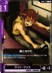 盾となりて GD05-117