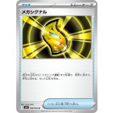 メガシグナル[M1S/058/063]