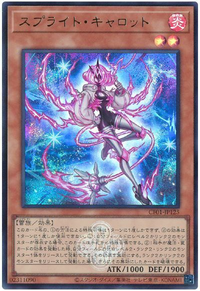 第12期/CF01-JP125 スプライト・キャロット【ウルトラレア】
