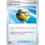 158/190 - クイックボール