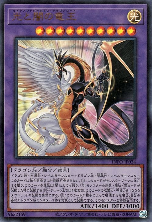 光と闇の竜王 INFO-JP034