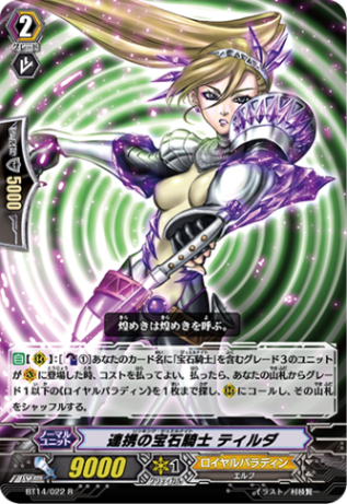連携の宝石騎士 ティルダ BT14/022