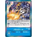 メタルストーム BT9-097
