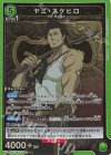 ヤミ・スケヒロ UA20BT/BCV-1-053