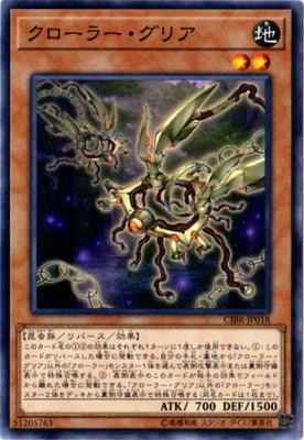 クローラー・グリア CIBR-JP018