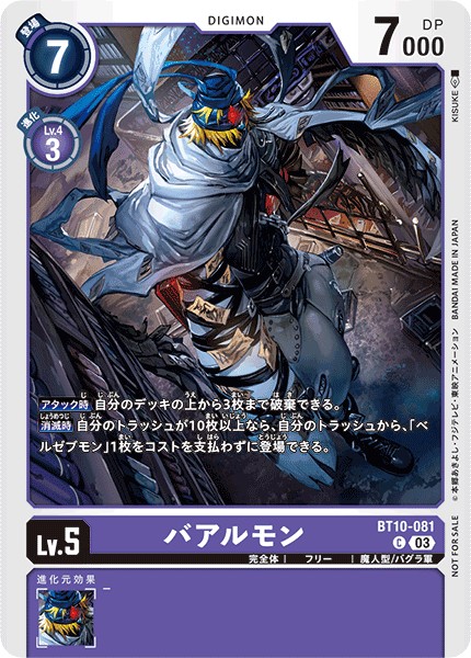 バアルモン[illus.KISUKE][C/パラレル][BT10-081]