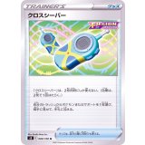 PK-S8-089 クロスシーバー U