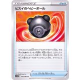 PK-S10P-062 ヒスイのヘビーボール U