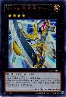Ｎｏ.３９ 希望皇ホープ YSD6-JP041