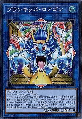 プランキッズ・ロアゴン DBHS-JP022