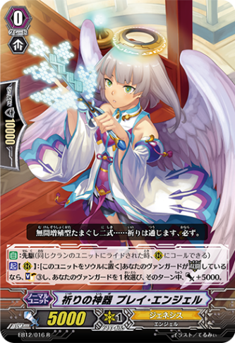 祈りの神器 プレイ・エンジェル EB12/016