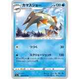 PK-S1a-026 カマスジョー U