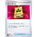 018/038 - バトルVIPパス