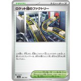 190/193 - ロケット団のファクトリー