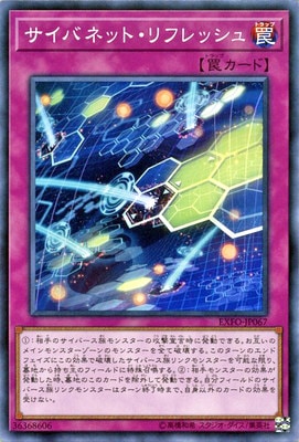サイバネット・リフレッシュ EXFO-JP067