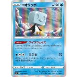 PK-S2-028 コオリッポ R