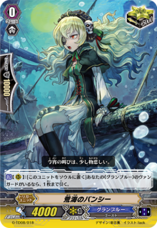 荒海のバンシー(ノーマル) G-TD08/018(ノーマル)