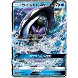 カプ・レヒレGX【RR】{027/114} [sm4]