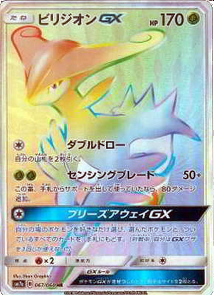 PK-SM7A-067 ビリジオンGX HR