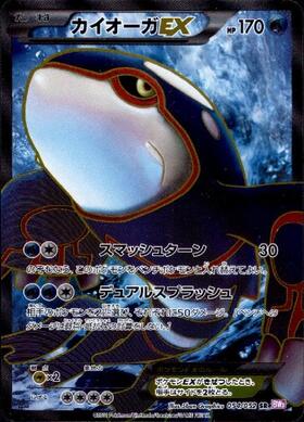 PK-BW03P-054 カイオーガEX SR