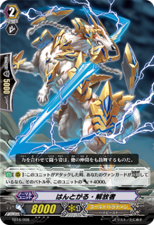 ぱんどがる・解放者 TD16/008