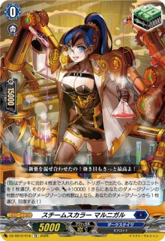 スチームスカラー マルニガル[VG_DZ-SS12/016TD]