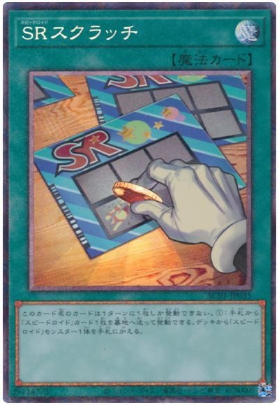 ＳＲスクラッチ [AC01-JP035]