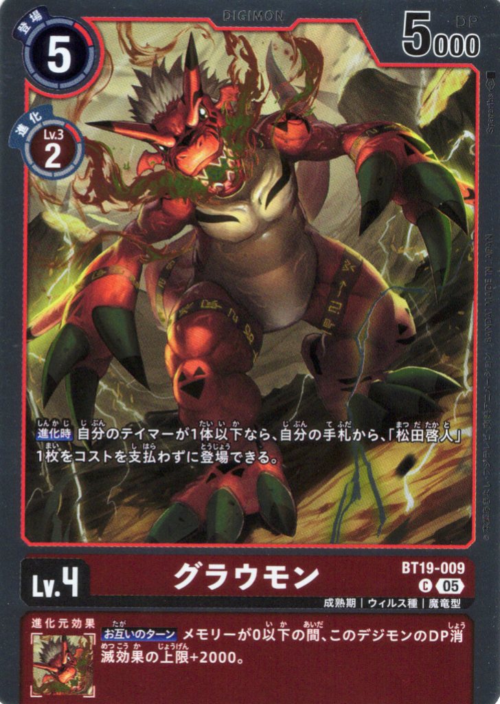グラウモン[ホイル][アイコン:5][C/パラレル][BT19-009]