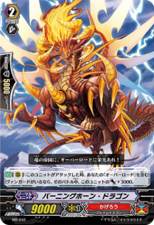 バーニングホーン・ドラゴン「PR」[MB/042]《かげろう》