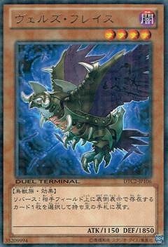 ヴェルズ・フレイス [DTC2-JP106]