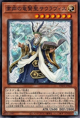 粛声の竜賢聖サウラヴィス PHNI-JP021