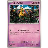 PK-SV5a-034 キリンリキ C