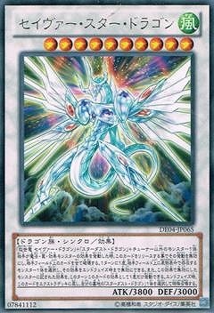 セイヴァー・スター・ドラゴン [DE04-JP065]