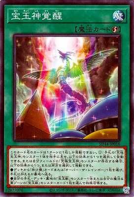 宝玉神覚醒 [SD44-JP016]