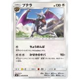 PK-SM9-076 プテラ U
