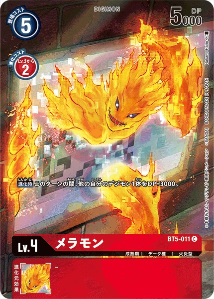 メラモン[illus.Nakano Haito][C/パラレル][BT5-011]