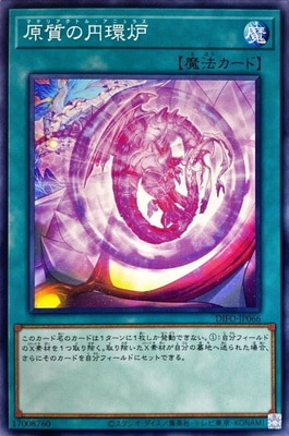 原質の円環炉 DIFO-JP066