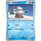 【M1S】【C】【017/063】ユキカブリ