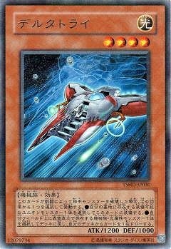 デルタトライ TSHD-JP030