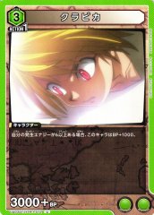 クラピカ UA03ST/HTR-1-072