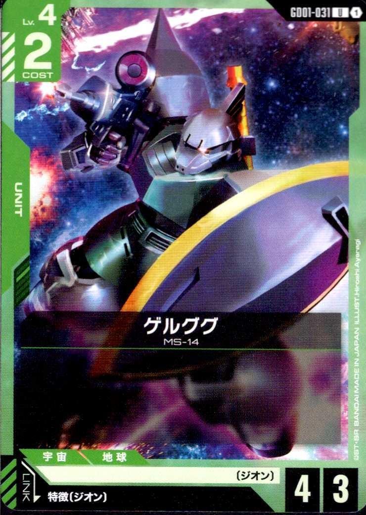 ゲルググ GD01-031