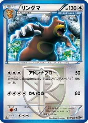 PK-BW09-063 リングマ C