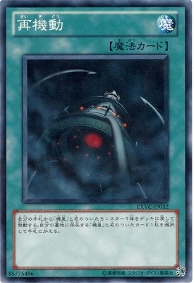 再機動 EXVC-JP052