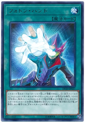 DP20-JP037 R フォトン・ハンド