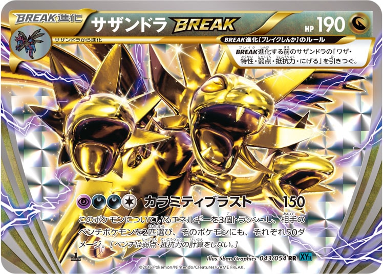 【1st】【XY11】【RR】【043/054】サザンドラBREAK